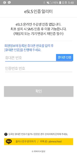 eSLS 인증 알리미