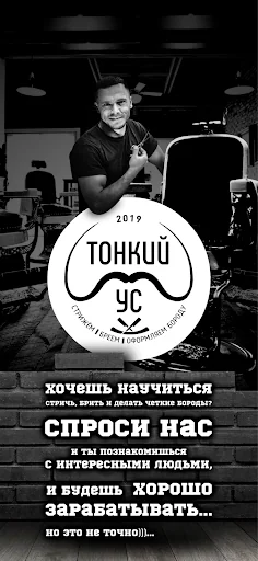 ТОНКИЙ УС мужские стрижки