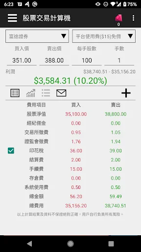 股票交易計算機
