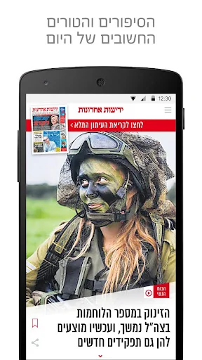 ידיעות אחרונות