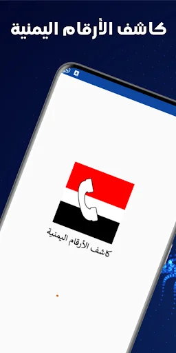 كاشف الارقام اليمنية