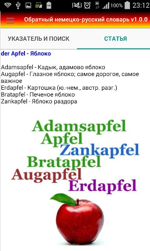 Обратный немецко-русский слова screenshot 2