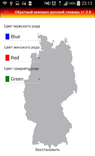 Обратный немецко-русский слова screenshot 3