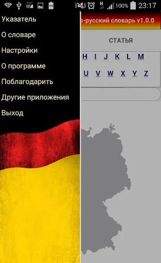Обратный немецко-русский слова screenshot 4