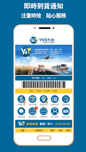 YES代收