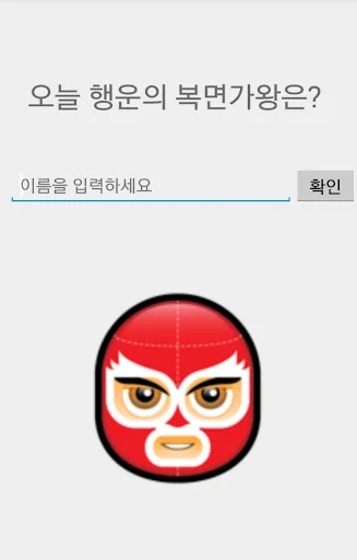 복면가왕 월드컵