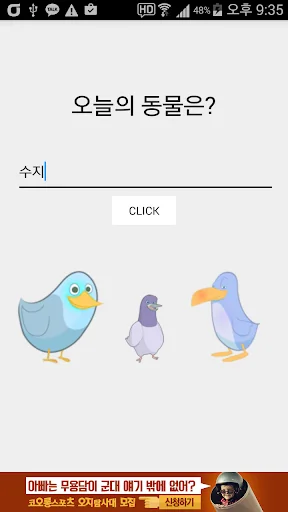 동물 이상형 월드컵