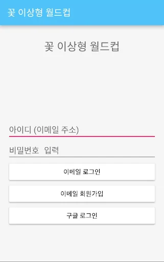 꽃 이상형 월드컵