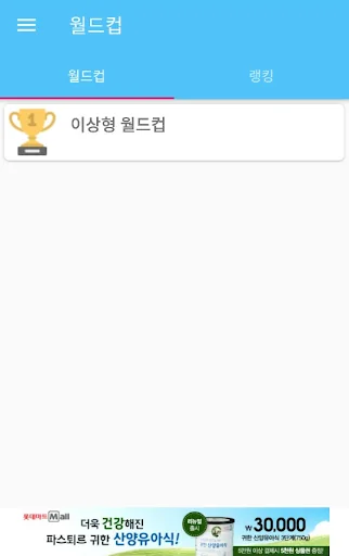 여자아이돌 이상형월드컵