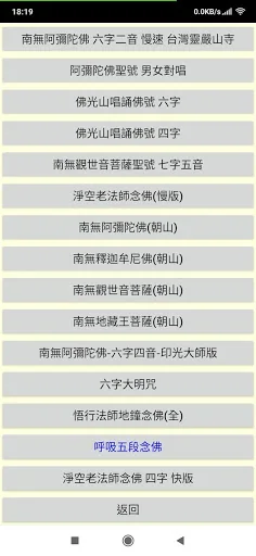 念佛機、禮佛記數器 screenshot 2