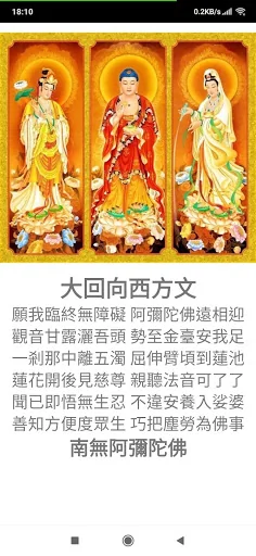念佛機、禮佛記數器 screenshot 3