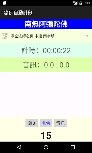 念佛機、禮佛記數器 screenshot 4