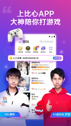 比心陪练-大神陪你打游戏 screenshot 1