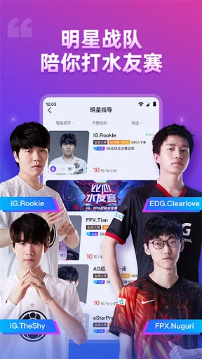 比心陪练-大神陪你打游戏 screenshot 4