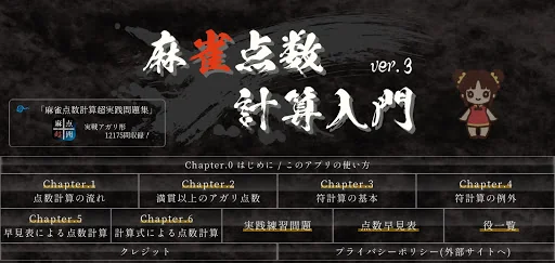 麻雀点数計算入門 Ver.3