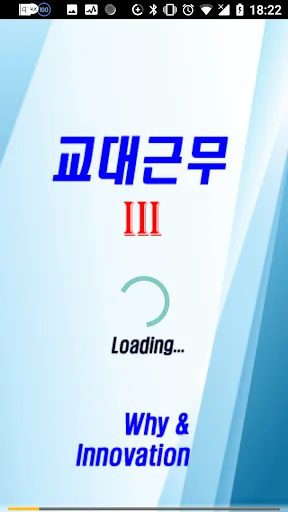 교대근무3 일정시간표