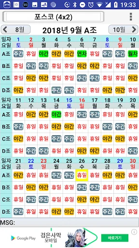 교대근무3 일정시간표
