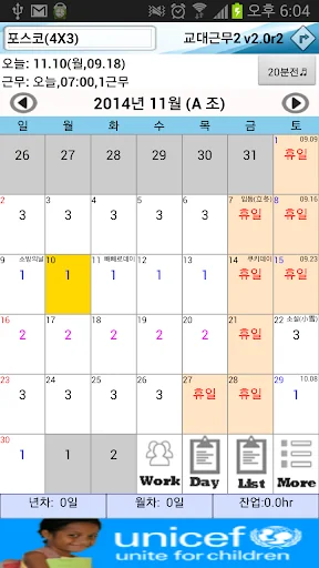 교대근무2 일정시간표