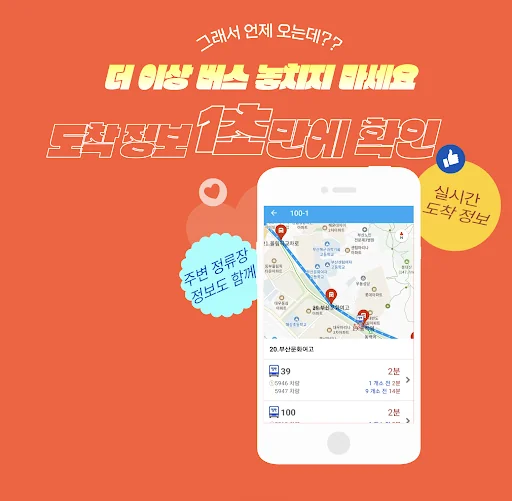 부산버스 종결자 screenshot 1