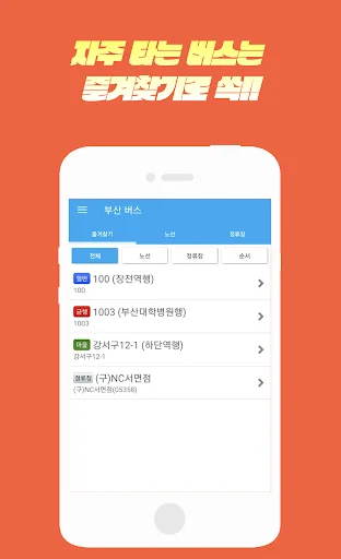 부산버스 종결자 screenshot 2