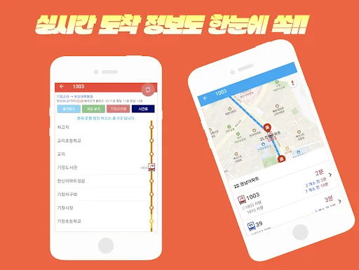 부산버스 종결자 screenshot 3