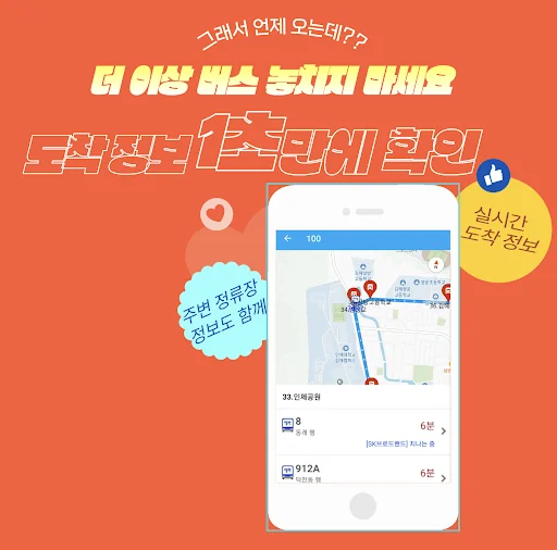 김해버스 screenshot 1