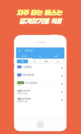 김해버스 screenshot 2