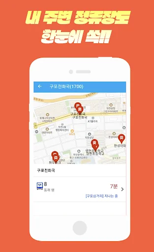 김해버스 screenshot 4