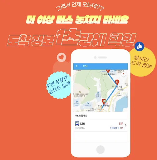 포항버스