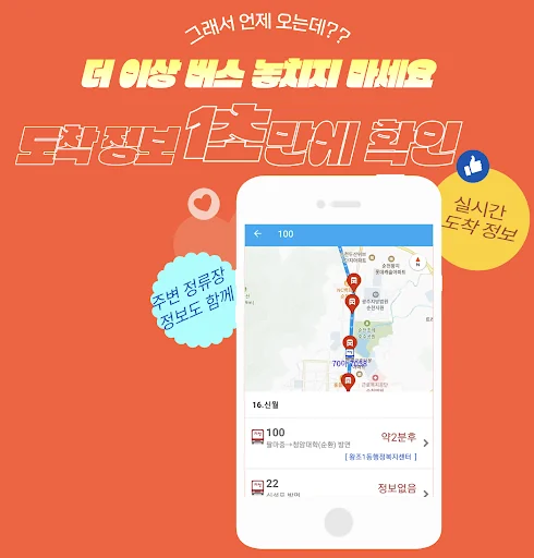순천버스 screenshot 1