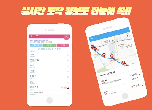 순천버스 screenshot 3