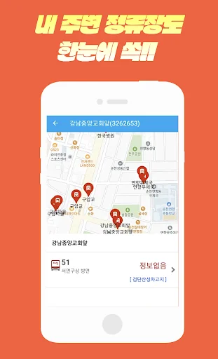 순천버스 screenshot 4
