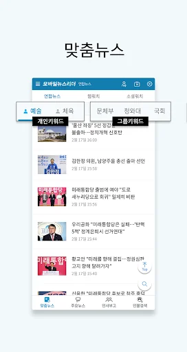 모바일뉴스리더 screenshot 2