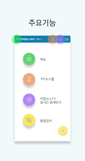 모바일뉴스리더 screenshot 4