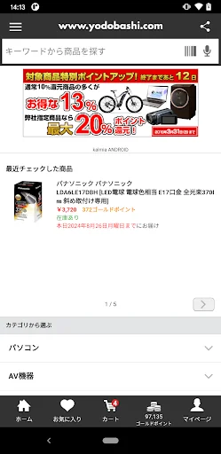 ヨドバシ screenshot 1