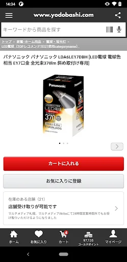 ヨドバシ screenshot 3