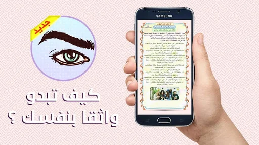 لا خجل بعد اليوم screenshot 3