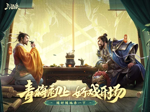 三国杀 screenshot 1