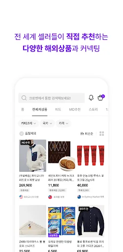 크로켓 - 전세계 커넥팅 쇼핑 screenshot 2