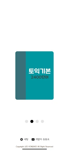 회독토익(AD)