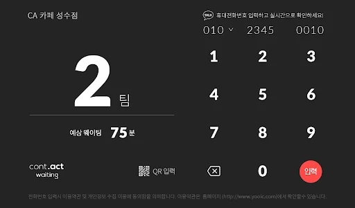 컨택 웨이팅