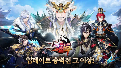 그랑삼국