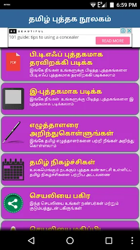 Tamil Book Library screenshot 1