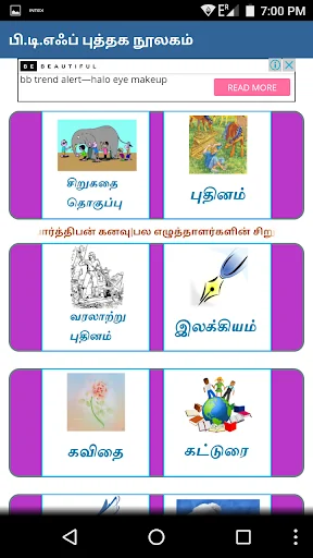 Tamil Book Library screenshot 2