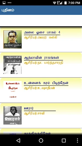 Tamil Book Library screenshot 4
