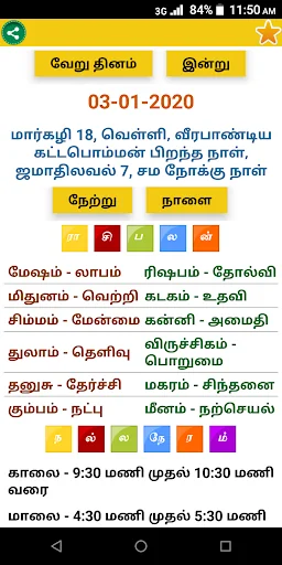 Tamil Daily Rasipalan 2026