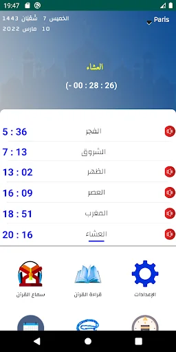 أوقات الصلاة فرنسا