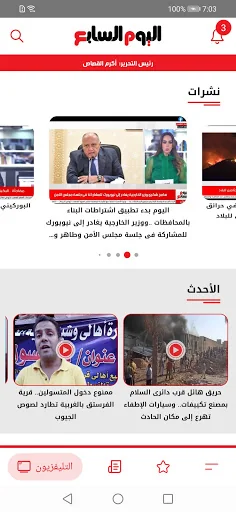 اليوم السابع ـ الأصلى screenshot 2
