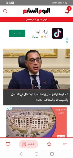 اليوم السابع ـ الأصلى screenshot 3