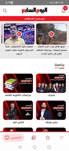 اليوم السابع ـ الأصلى screenshot 4